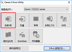 図:IJ Scan Utility